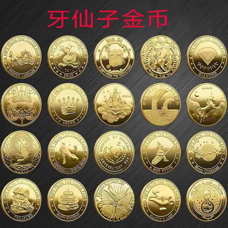 牙仙子金币换牙儿童奖励纪念币硬币乳牙盒牙齿许愿小男孩女孩礼物