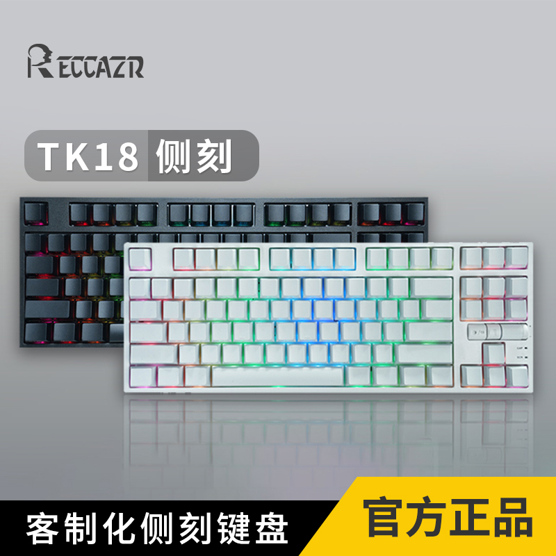 雷咖泽TK18侧刻键盘客制化87键热插拔蓝牙RGB电脑笔记本游戏电竞