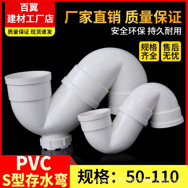 PVC存水弯排水管S型弯防臭弯头带检查口无门下配件5075110