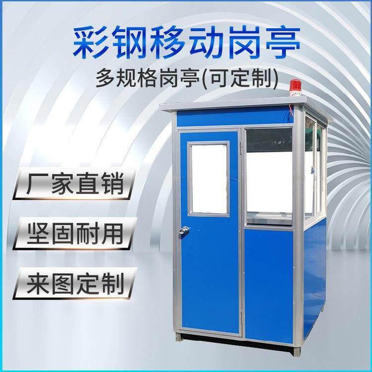 彩钢板岗亭工地小区门卫执勤岗亭单人可移动岗亭一体移动岗亭定制