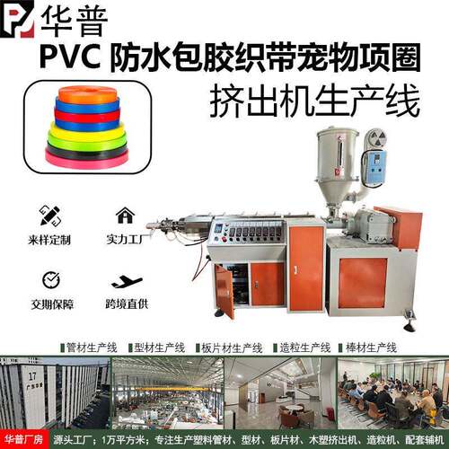 pvc包胶织带宠物项圈狗狗牵引绳pvc包胶涂层织带防水织带生产线
