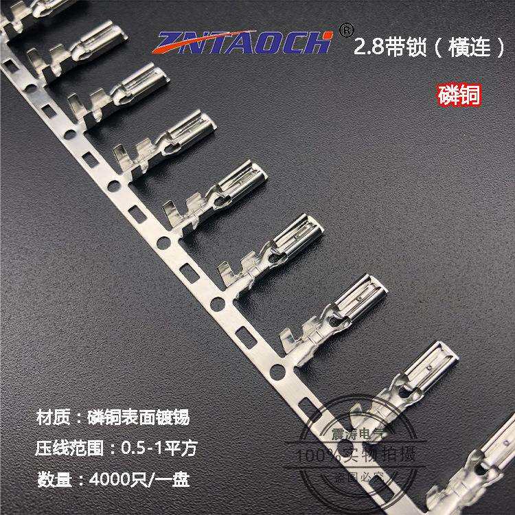 2.8插簧带锁连带磷铜110直插锁扣横带连接器接插件