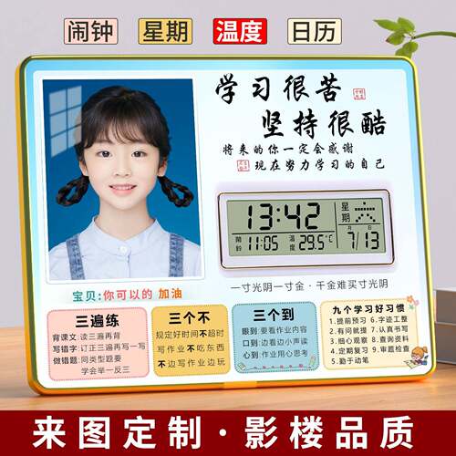 学生闹钟学习很苦励志摆件激励孩子书桌时钟定制照片相框摆台礼物