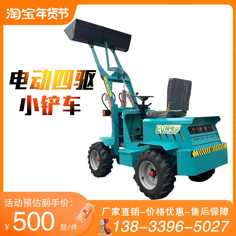 小铲车电动四驱养殖清粪小型装载机家农用粮食工程沙石装卸铲运车