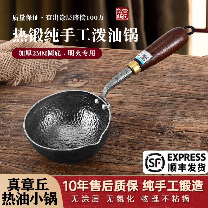 章丘小铁锅泼油小锅迷你煎蛋家用圆底无涂层烧热油淋油浇油专用锅