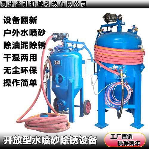 小型储油罐水喷砂机设备旧罐翻新无尘水喷沙机器新款智能冲沙机 - 封面