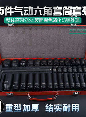 1/2寸35件气动套筒套装长短套筒组套风动套筒27PC 35PC小风炮套筒