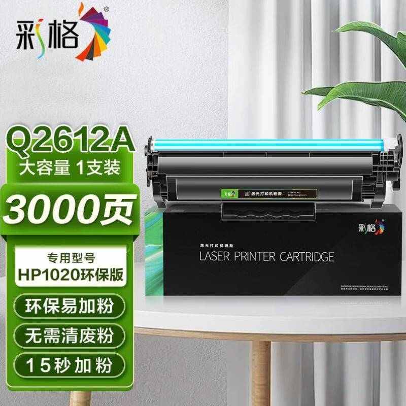 彩格适用1020硒鼓laserjet1020plus激光打印机墨盒12a复印一