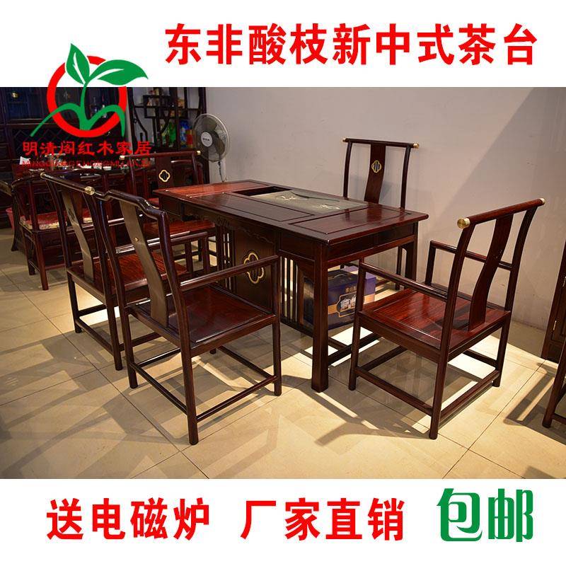 东非红酸枝木新中式茶台红木家俱简约现代泡茶全实木桌功夫茶台
