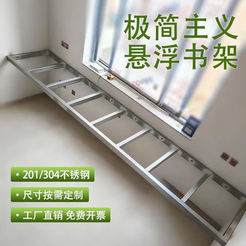 定制304不锈钢悬空书架书桌框架支撑架承重架墙上悬浮置物架壁挂