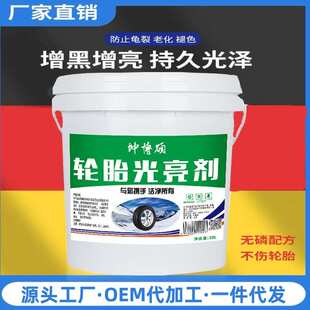 光亮清洗养护剂 洗车轮胎光亮剂水性大桶轮胎蜡轮胎上光剂油性桶装