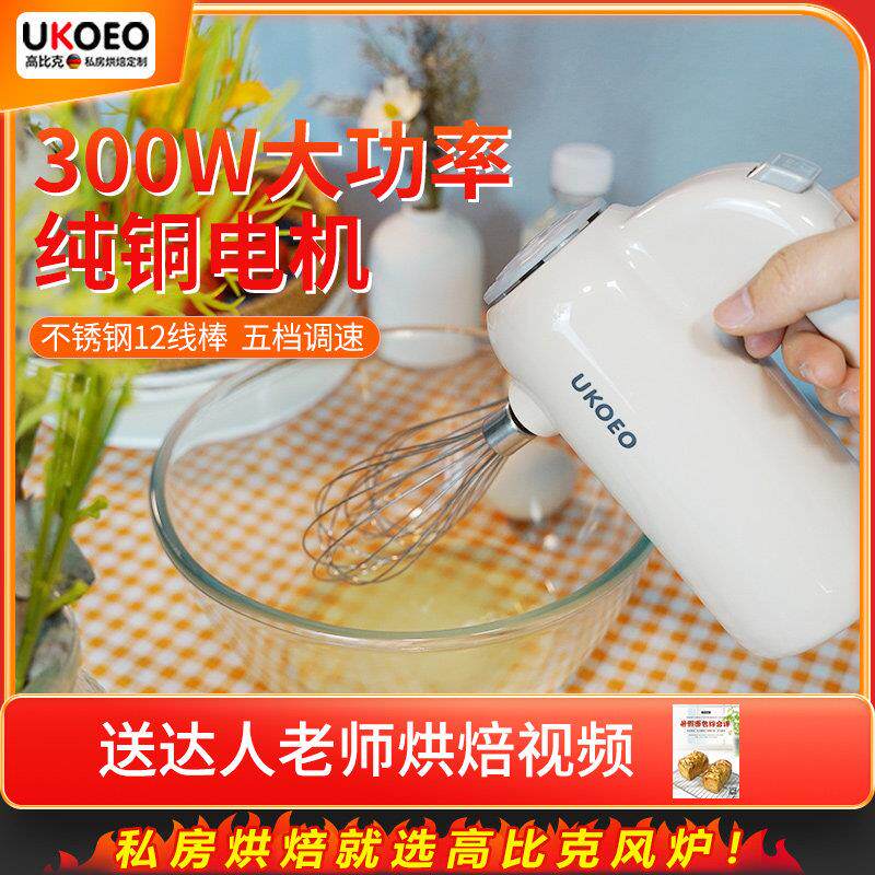 ukoeo打蛋器高比克家用手持式电动按压小型手工奶泡机蛋糕无线搅