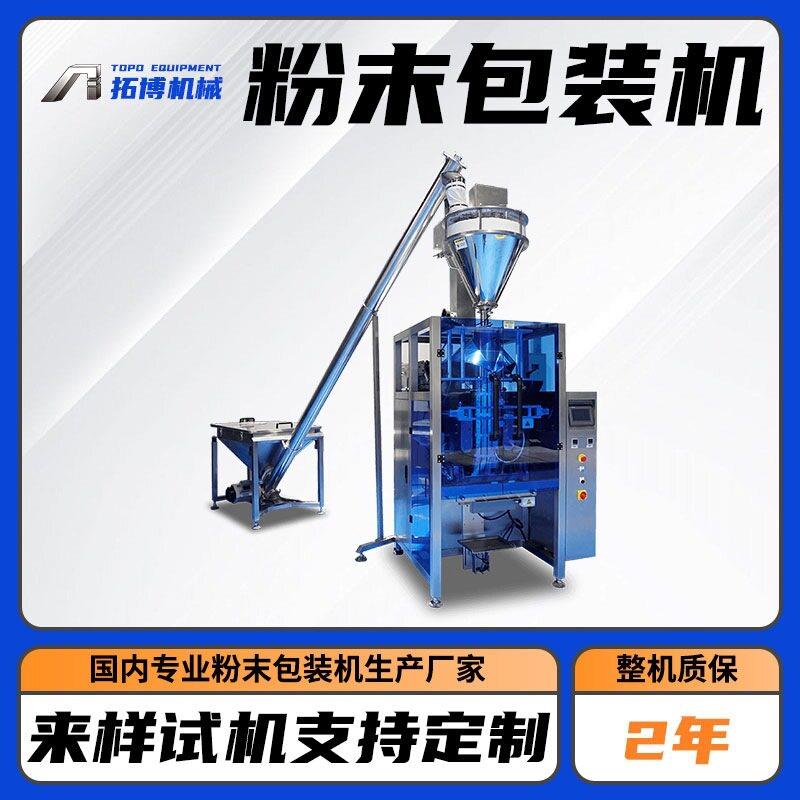 袋装柠檬茶粉包装机 速溶茶粉自动包装机 供应小型粉末定量灌装机