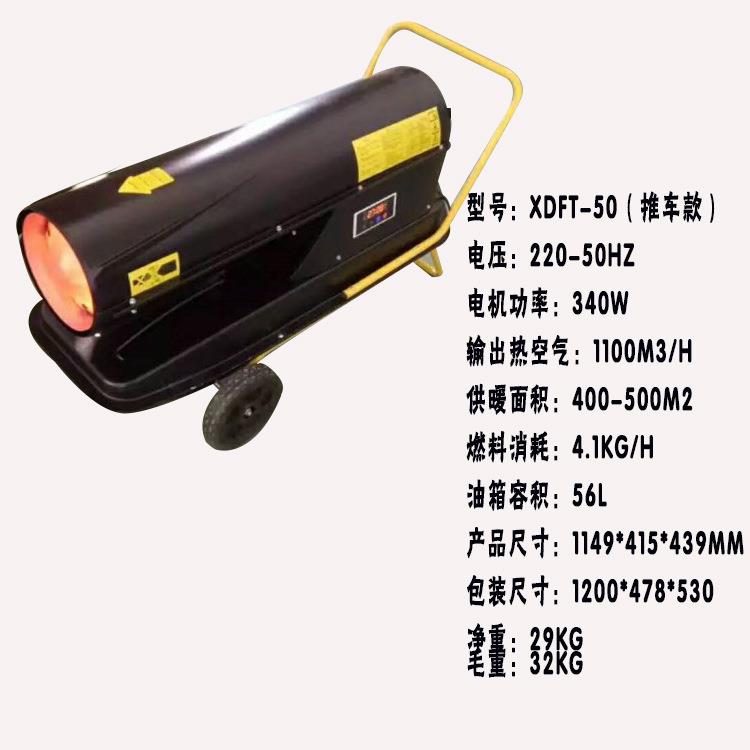 车间大棚冬季取暖增温用燃油暖风机 移动式采暖小钢炮热风机 现货