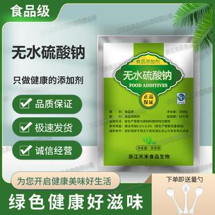 食品级无水硫酸钠 元明粉 无水芒硝纯碱AR分析纯国药沪试化学试剂