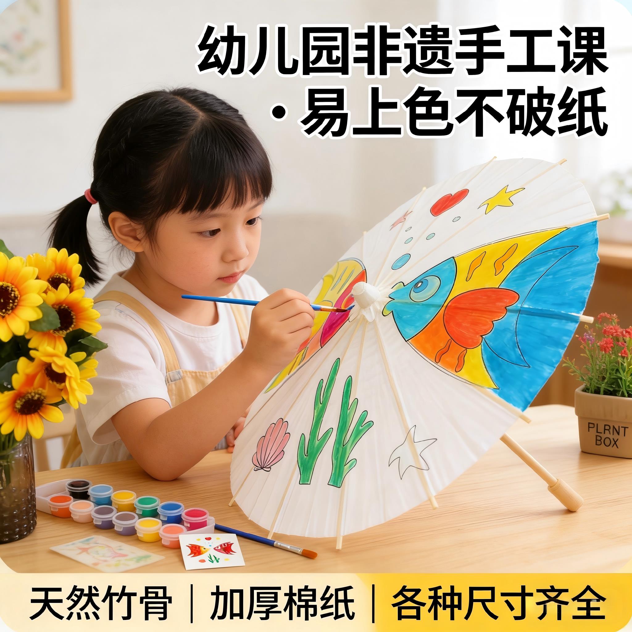 幼儿园手工材料包空白油纸伞diy儿童手绘画白色雨伞中国古风道具