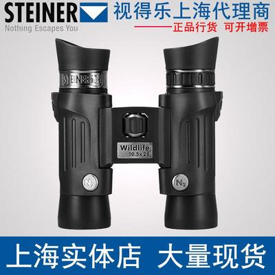 STEINER视得乐德国望远镜2323 10.5X28双筒望远镜