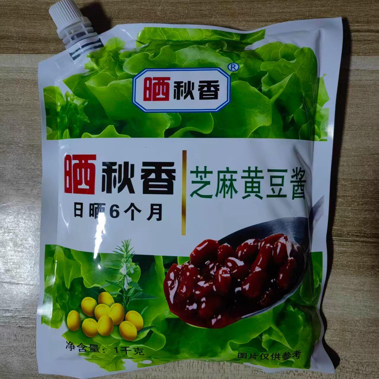 烟台照宇牌芝麻黄豆酱 1000g袋装火锅调味蘸酱纯粮酿造窖酿/日晒