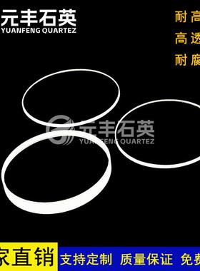 石英片耐高温透紫外光学JGS2石英玻璃片60/65*1/2/3/4/5/6/8/10mm