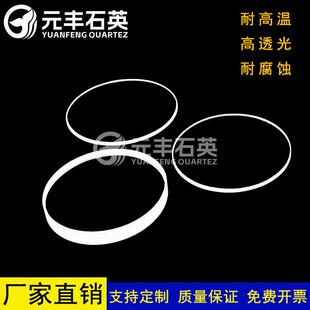 石英片耐高温透紫外光学JGS2石英玻璃片60/65*1/2/3/4/5/6/8/10mm