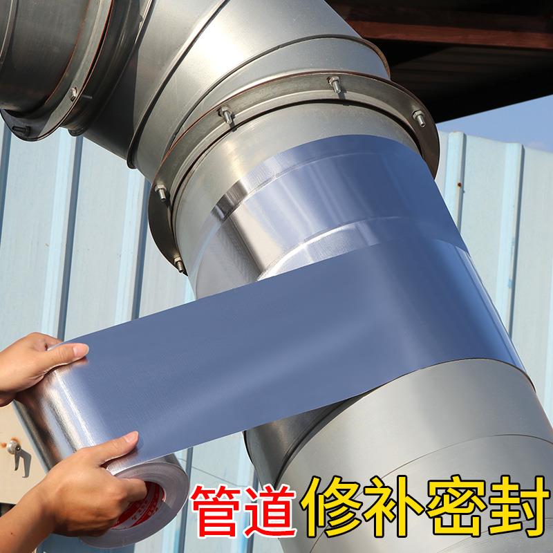 抽油烟机烟管密封胶排气通风管道缠绕铝箔耐高温胶带止逆阀密封带