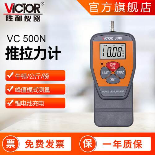 胜利数显拉力计10-500N高精度拉力计测力计推拉力计