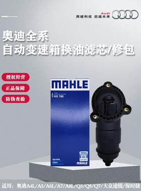 适用于奥迪A4LA5 A6L A7 A8L Q3Q5 Q7途锐变速箱滤芯网滤清器修包