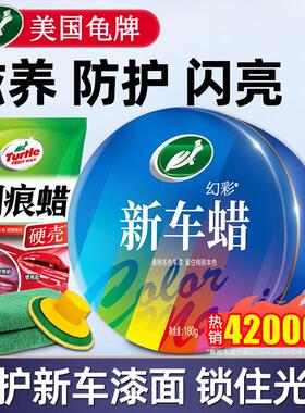 龟牌汽车蜡养护上光镀膜通用白色黑色车专用腊打蜡抛光保养棕榈蜡
