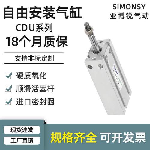 小型气动MD自由安装气缸CDU6/10/16/20/32-10*15*20*25*30*50扁形