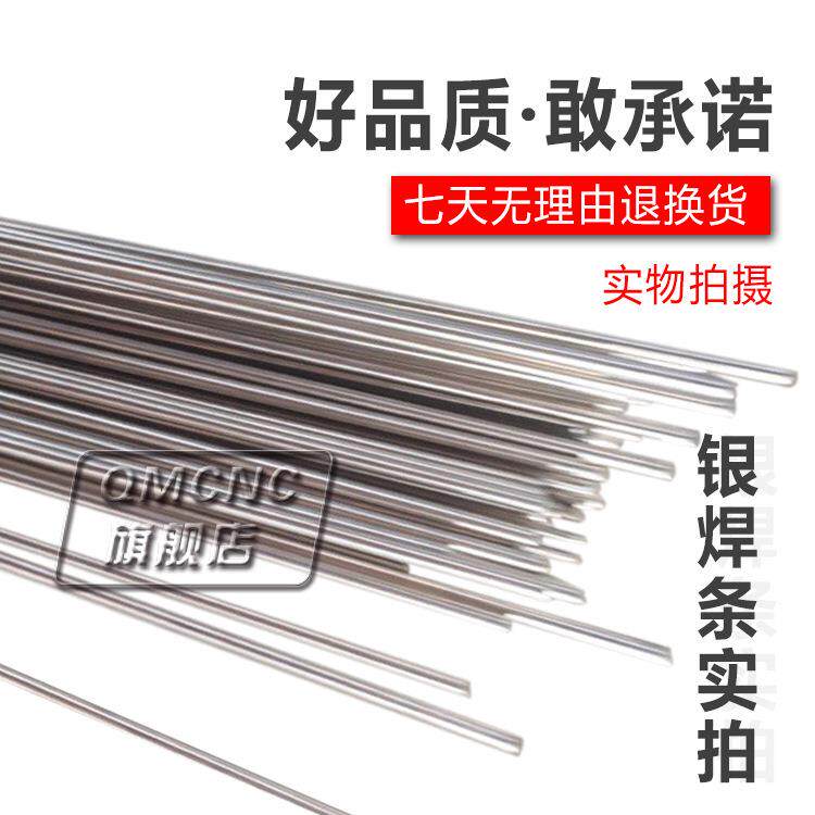 展长10%银焊条SAg-10银焊丝料301银钎料 L301银钎焊料BAg10CuZn