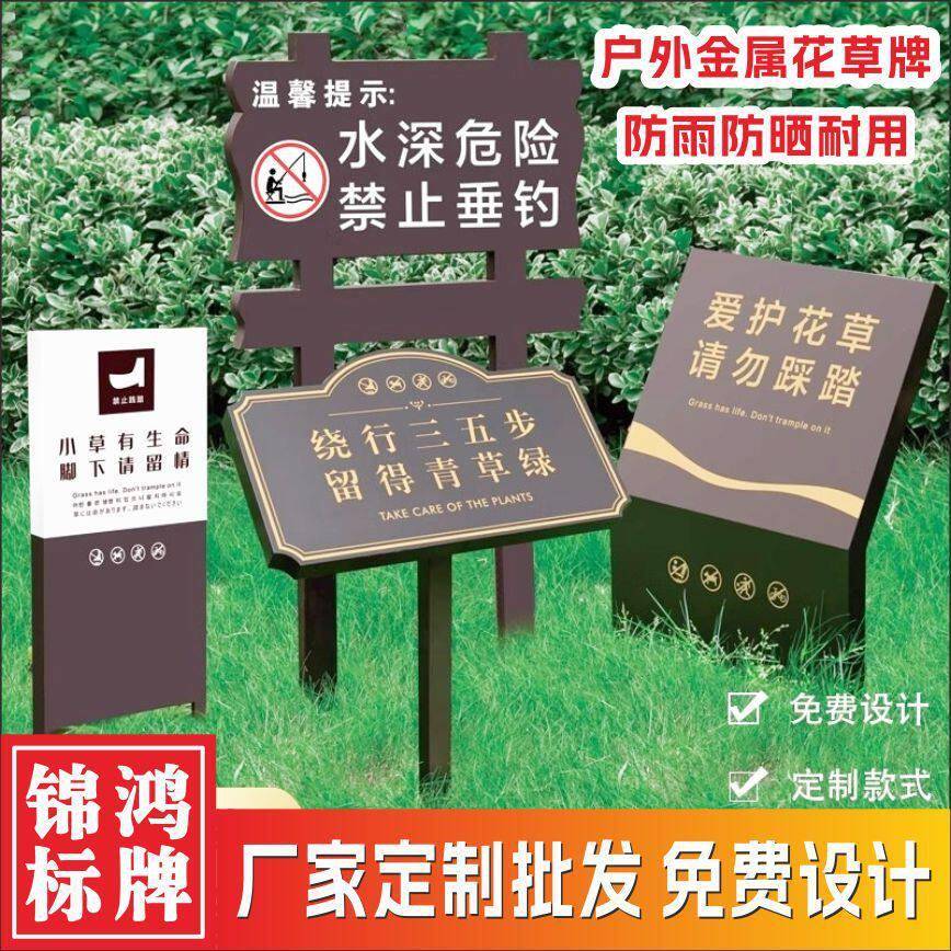 户外花草牌草地牌标牌园林花园公园插地绿化标识牌立式落地式草坪图片