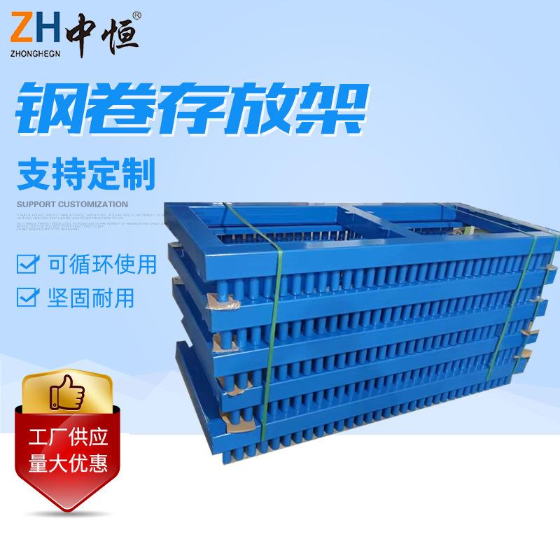工厂钢卷存放架卷料架钢材周转架固定存放架原料保护底座托架