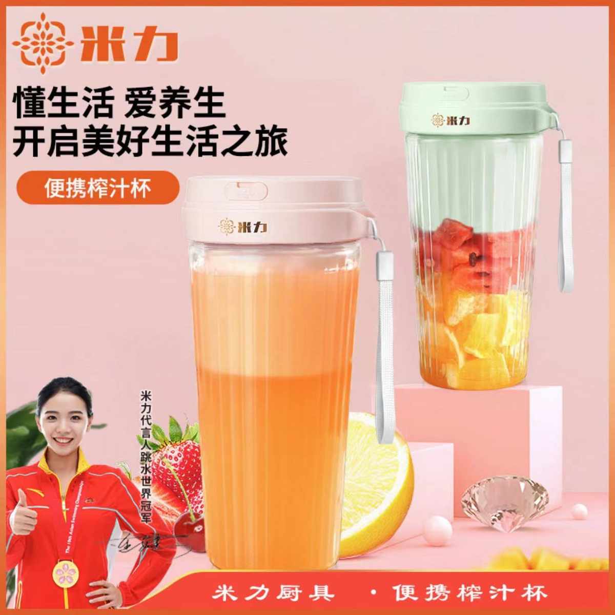 米力新款果汁杯榨汁杯300ml方便携带家用小型果汁榨汁机