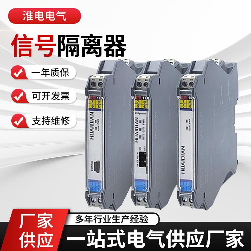 有源无源开关量输入RS485信号隔离器热电阻/热电偶高精度温控