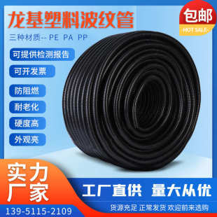 波纹管线束汽车软管电线批发穿塑料保护套防水线管pa尼龙防火阻燃