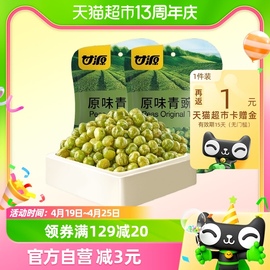 甘源原味青豆40g*2包青豆炒货原味办公室零食解馋即食豌豆小包装