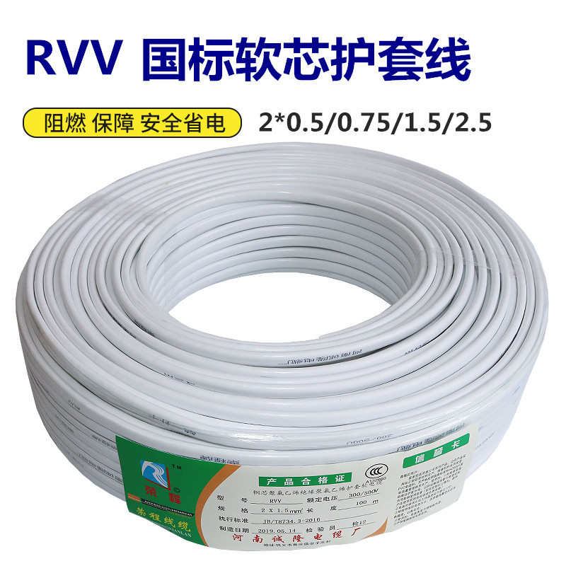 批发销售 两芯铜芯线RVV2*0.5/0.75/1.5/2.5平方软护套家用电源线