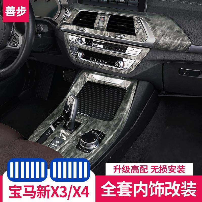 适用于18-19款宝马新X3X4车内饰改装木纹碳纤维中控台保护贴膜装