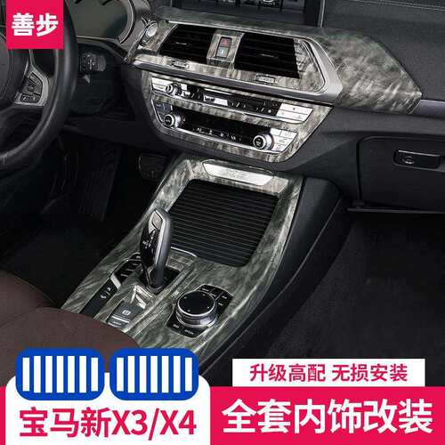 适用于18-19款宝马新X3X4车内饰改装木纹碳纤维中控台保护贴膜装