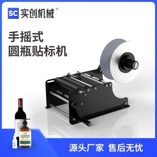 MT30手动贴标机台式小型手摇式不干胶圆瓶简易小批量透明标签机