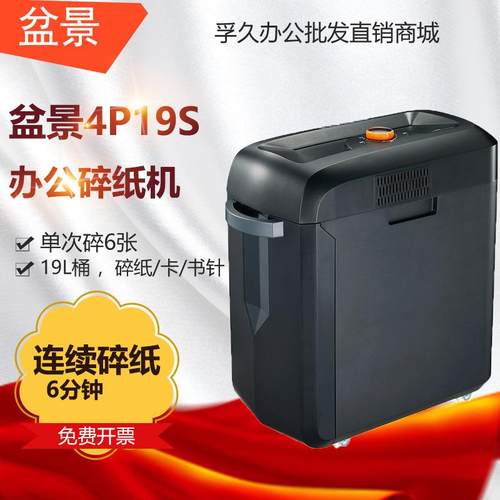 盆景bonsaii 4P19S自动迷你家用办公碎纸机碎纸30分钟