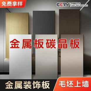 木饰面金属板墙壁板集成墙板背景墙装饰板镜面板碳晶板金属饰面板