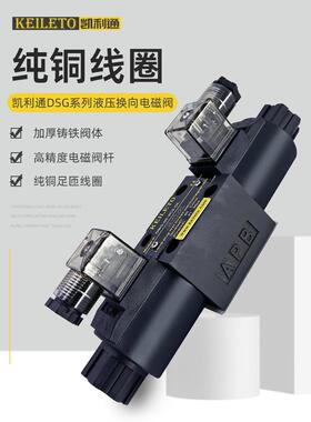 液压电磁阀DSG-02/01-3C2 2B2 C3 3C4 3C5 3C60 2D2电磁换向阀C10