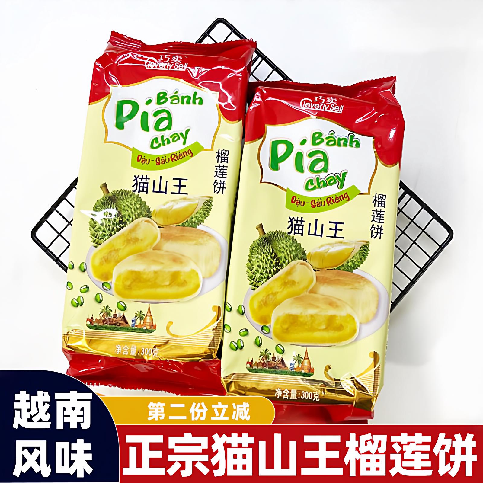 越南榴莲饼新华园榴莲饼正宗猫山王榴莲酥pai泰国400g流心榴莲酥