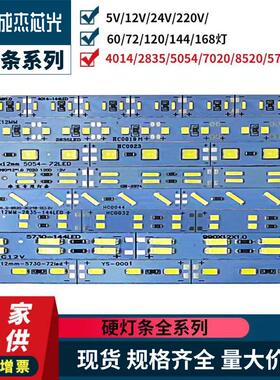 LED低压 12V/24V 5630/5730 硬灯条72灯珠宝柜台展柜货架灯条地摊