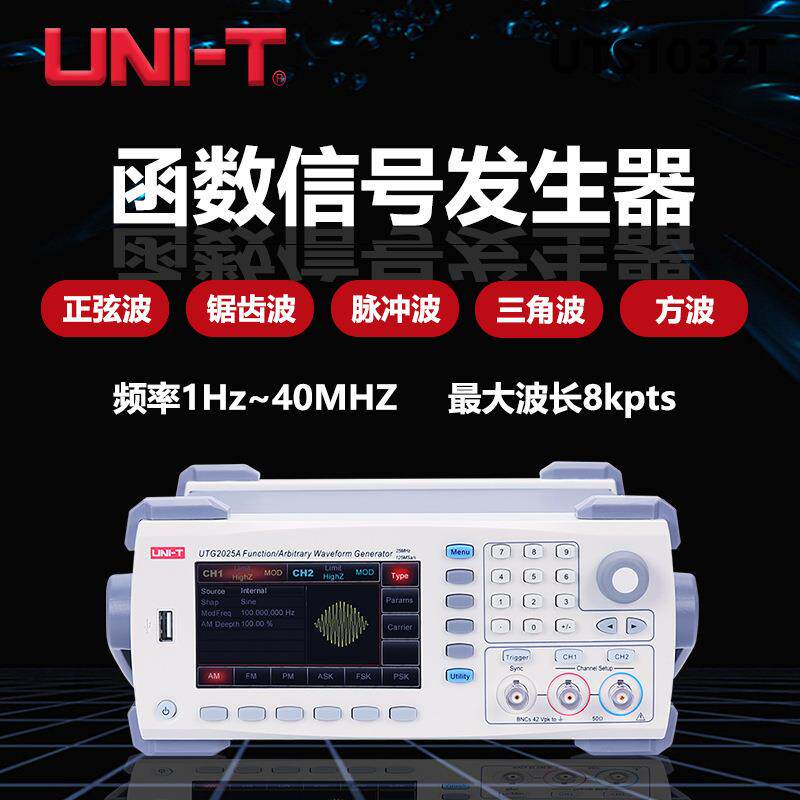 优利德函数信号发生器信号源UTG1042X任意波形发生器UTG932E - 实物图