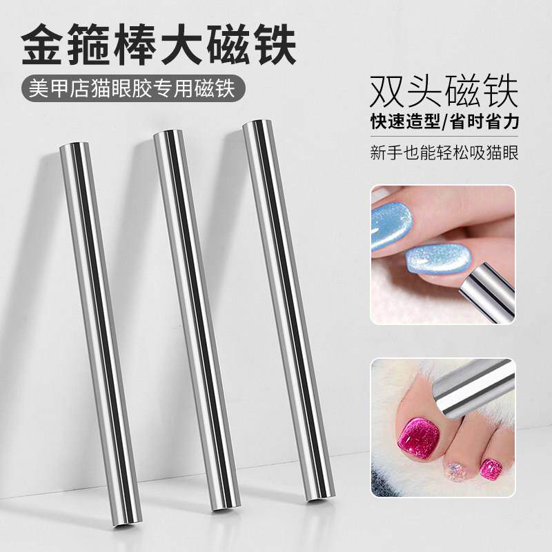 美甲磁铁猫眼吸铁石甲油胶专用长条圆柱金箍棒磁石多功能超强吸力
