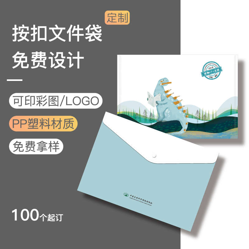 定制文件袋印logo广告批发定做透明塑料A4按扣拉链防水档案资料袋