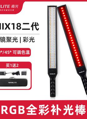 南光RGB全彩人像摄影灯手持灯棒led补光冰灯便携光绘外拍光剑变装