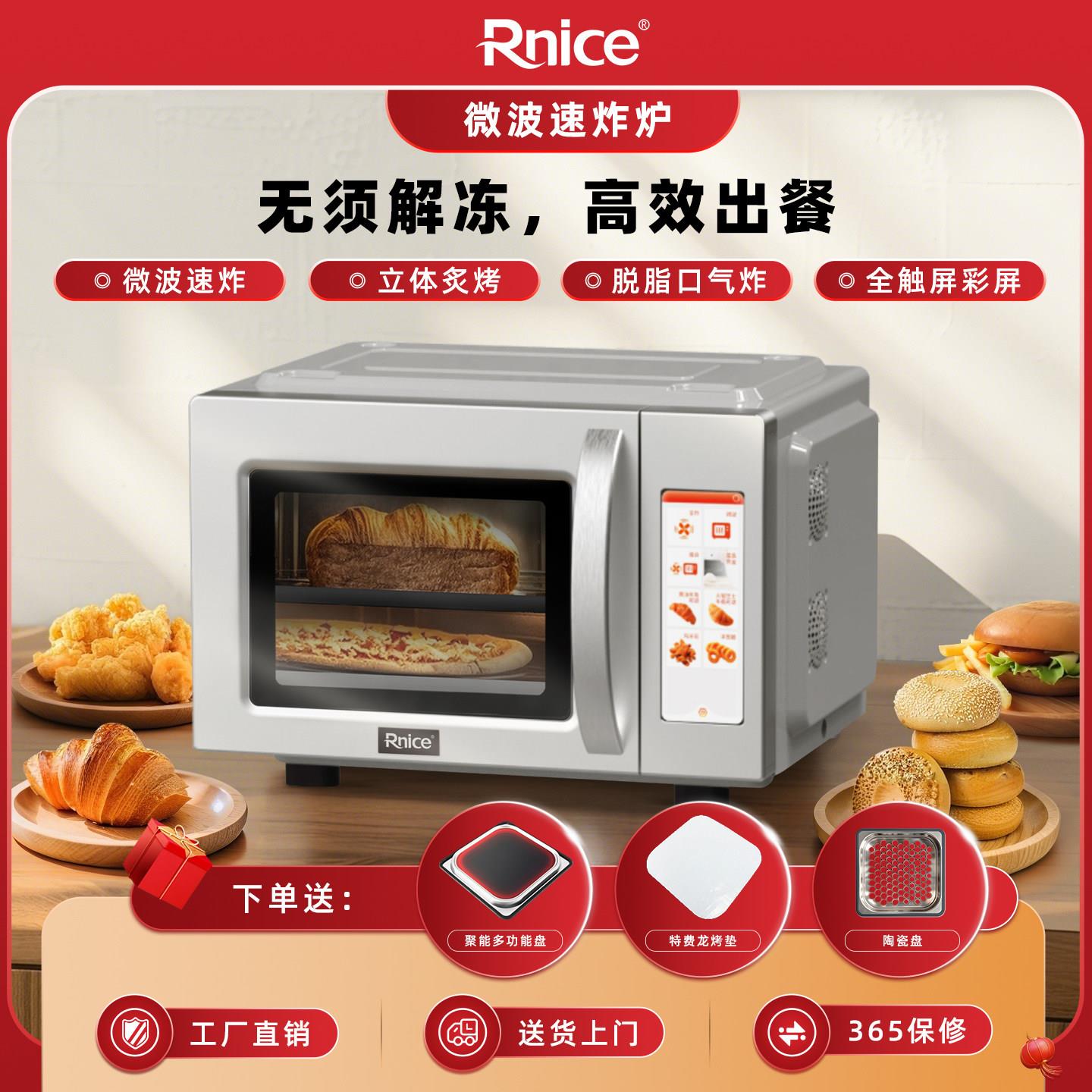 Rnice商用微波炉速炸炉大容量烤箱空气炸无需解冻高效出餐